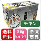 【おまけ付き＆送料無料】ドクタービーズ1.56kg　チキン×3箱　まとめ買い【ドッグフード　生食ローフード　生肉】