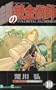 Fullmetal Alchemist (VOL 10 (Traditional Chinese))