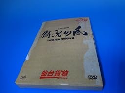 トゥアー2009腐況の風 ~仙台貨物FOREVER~ [DVD]