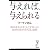 与えれば、与えられる (リュウ・ブックス アステ新書)