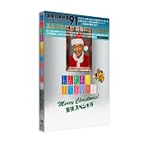 人志松本のすべらない話 聖夜スペシャル [DVD]