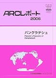 �Х󥰥�ǥ��� (ARC��ݡ���)