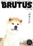 BRUTUS (�֥롼����) 2008ǯ 3/1�� [����]
