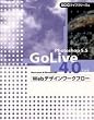 GoLive4.0�ɂ��Web�f�U�C�����[�N�t���[ (SCC books)