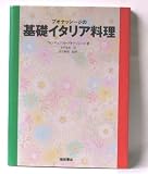 ブオナッシージの基礎イタリア料理