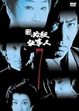 平尾昌晃 - 新必殺仕事人 VOL.7 [DVD]