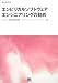 エンピリカルソフトウェアエンジニアリングの勧め (SEC BOOKS)