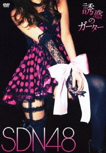 誘惑のガーター [DVD]