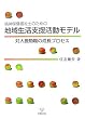 ���_�ی������m�̂��߂̒n�搶���x���������f���\�ΐl�����E�̐����v���Z�X