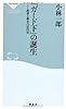 「ガード下」の誕生――鉄道と都市の近代史（祥伝社新書273）
