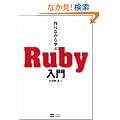 ���Ȃ���w�� Ruby����