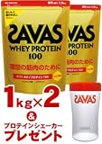  SAVAS（ザバス）／ザバス SAVAS ホエイプロテイン100 ココア味 1kg×2個セット （プロテインシェーカー1個プレゼント）