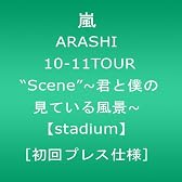 ARASHI 10-11TOUR “Scene”～君と僕の見ている風景～【stadium】 [初回プレス仕様] [DVD]