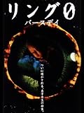 リング０?バースデイー