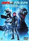 Godzilla x Mechagodzilla Dvd