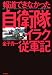 報道できなかった自衛隊イラク従軍記