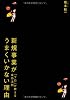 新規事業がうまくいかない理由