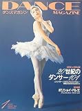 DANCE MAGAZINE (ダンスマガジン） 2000年 1月号 表紙/ニーナ・アナニアシヴィリ　［雑誌]