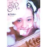 北乃きい写真集　FirstSTEP