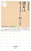 週末はギャラリーめぐり (ちくま新書)