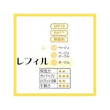 パウダー ファンデーションリフィール CNC SPF19 PA++ セニシェンテ ベージュオークル ＣＮＣ