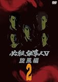 ɬ���Ż���V������ VOL.2 [DVD]