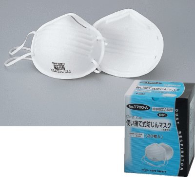 使い捨て式防じんマスク　Ｎｏ．１７００－Ａ　２０枚入り