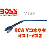 RCAケーブル 分岐Y型 プロシリーズ TY2F BOSS AUDIO