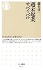 週末起業サバイバル (ちくま新書 811)