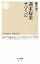 週末起業サバイバル (ちくま新書