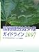 脳脊髄液減少症ガイドライン〈2007〉