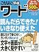 こんなに簡単ワードWord2007 (LOCUS MOOK こんなに簡単シリーズ)