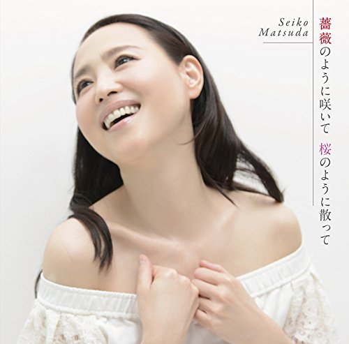 薔薇のように咲いて 桜のように散って(初回盤A)(DVD付) 松田聖子