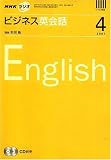 NHK ラジオビジネス英会話 2007年 04月号 [雑誌]