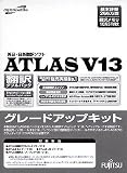 ATLAS 翻訳ダブルパック グレードアップキット V13.0