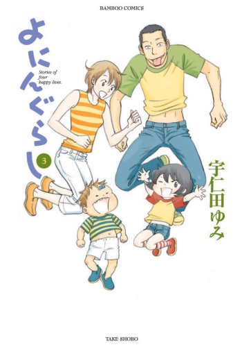 ��ˤ󤰤餷 3 (3) (�Х�֡������ߥå���)