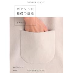 ポケットの基礎の基礎