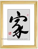 Chinese Home Decor / Chinese Calligraphy: Framed Chinese Calligraphy Art - Home