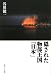 隠された物部王国「日本」