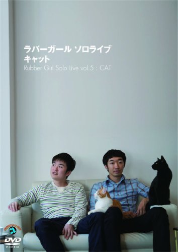 ラバーガール ソロライブ「キャット」 [DVD]