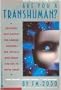 Are You a Transhuman?: Monitoring and Stimulating Your Personal Rate of Growth in a Rapidly Changing World