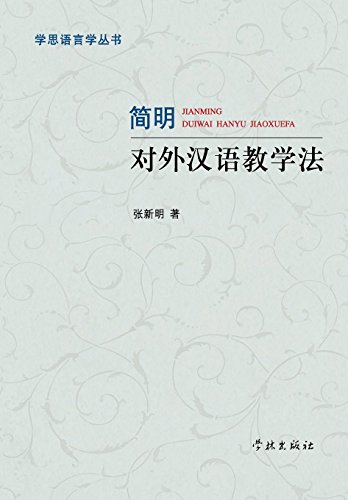 Concise Chinese teaching methods for foreigners (Chinese Edition)