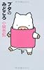 ブタのみどころ