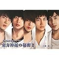 東方神起の秘密〈2〉輝き続けるカシオペア