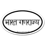 India Republic of India in Hindi Black and White Car Bumper Sticker Decal Oval by LandsAndPeople