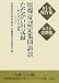 原爆症認定集団訴訟たたかいの記録