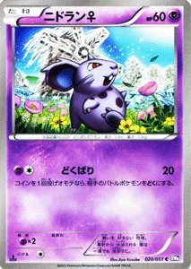 ポケモンカード【ニドラン♀】【C】PMBW8-RF020-C ≪ラセンフォース 収録≫