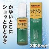 美容グッズ／ヘアケア／フケナイン　2本セット