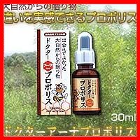 ドクターアーナプロポリス(30ml)