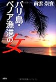 バリ島・ベノア漁港の女-
